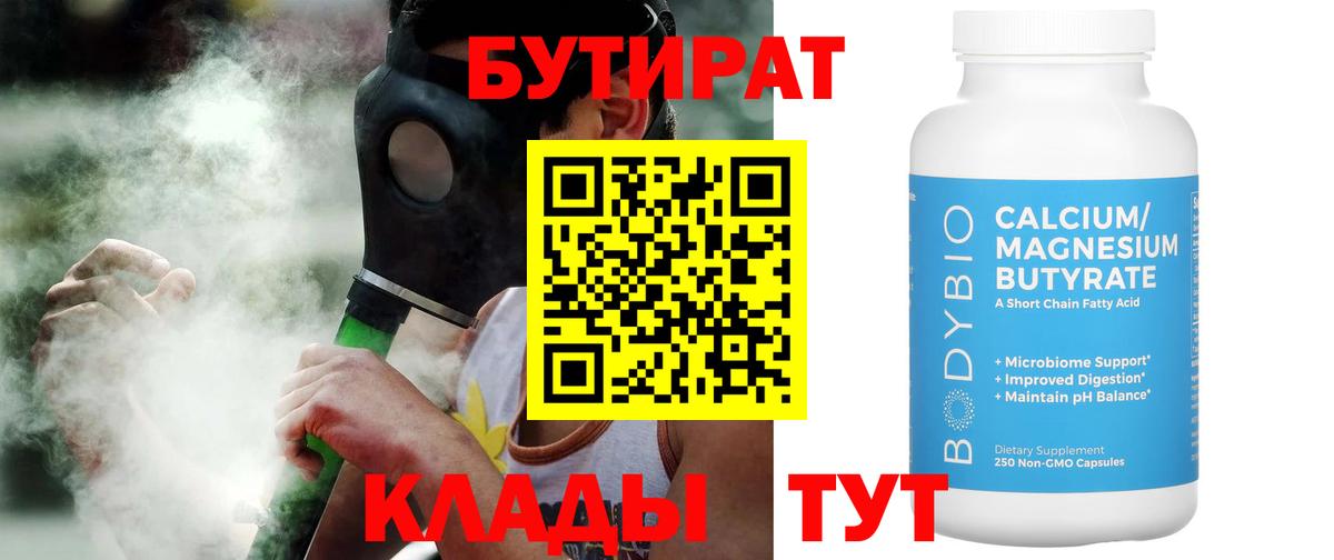 Бутират 1.4BDO Можайск