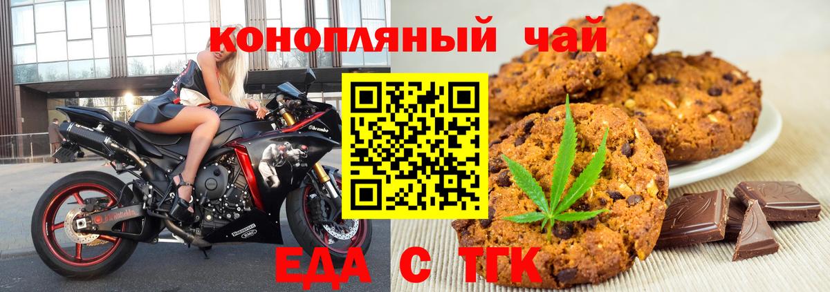 Можайск  Печенье с ТГК марихуана  Вход с VPN 