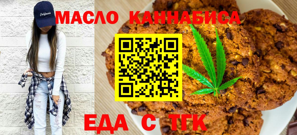 Еда ТГК конопля  Можайск 