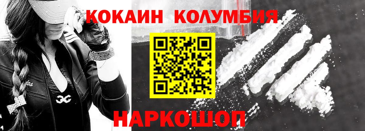 Кокаин 99%  Вход с VPN  Можайск  COCAIN  Кокаин FishScale 