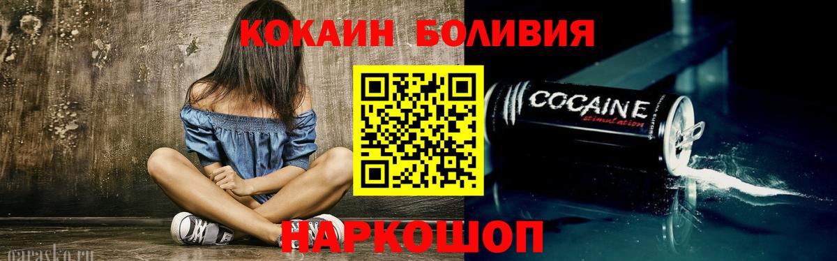 КОКАИН Боливия  КОКАИН  Можайск 