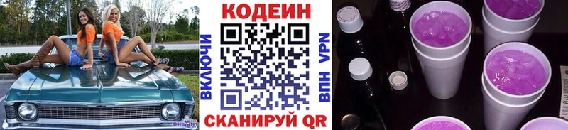 наркота  Можайск  Кодеин напиток Lean (лин) 