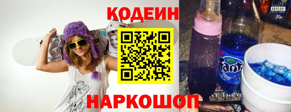Кодеиновый сироп Lean Purple Drank Можайск