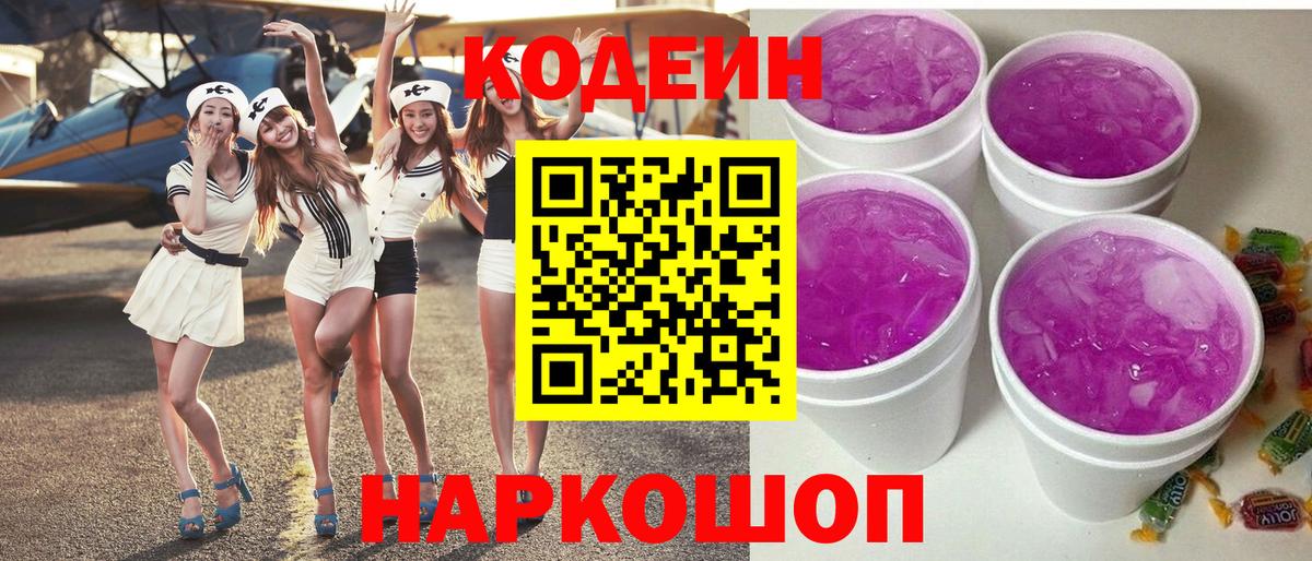 Кодеиновый сироп Lean Purple Drank  Можайск  Кодеиновый сироп Lean напиток Lean (лин) 