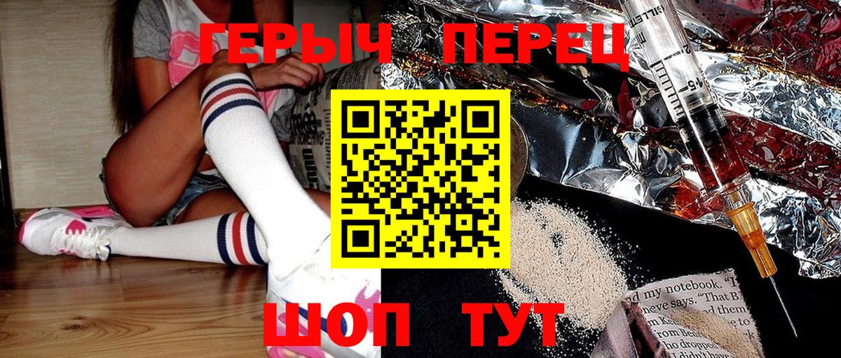 Героин герыч Можайск