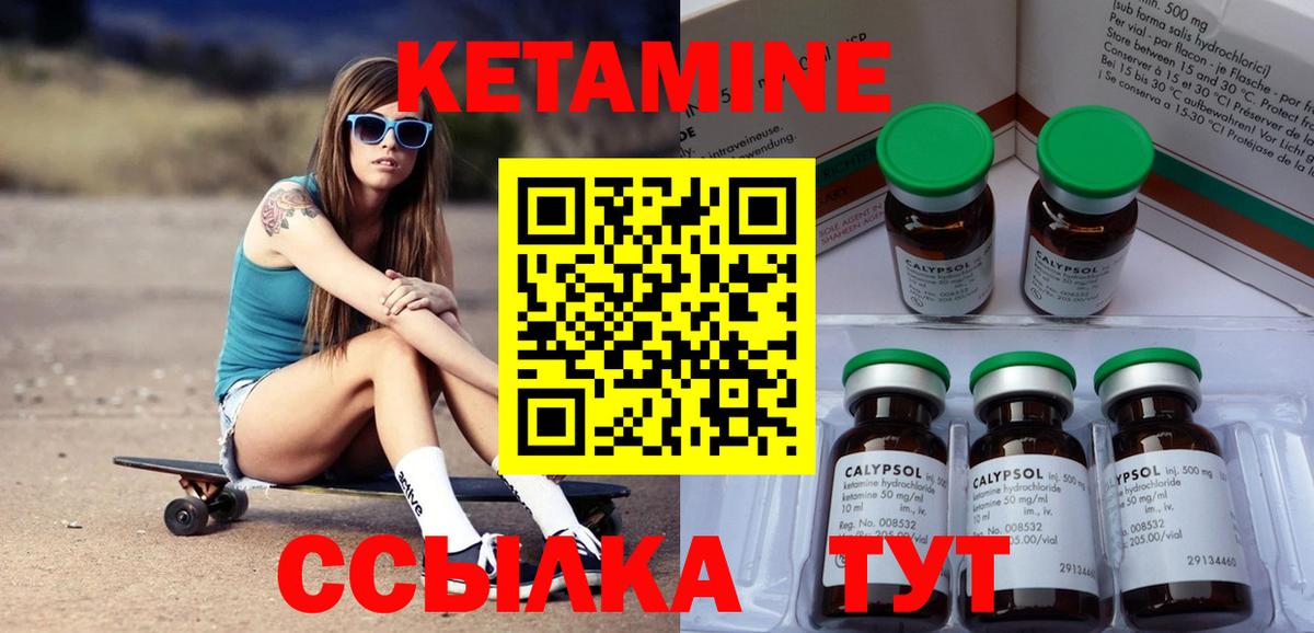 КЕТАМИН ketamine Можайск