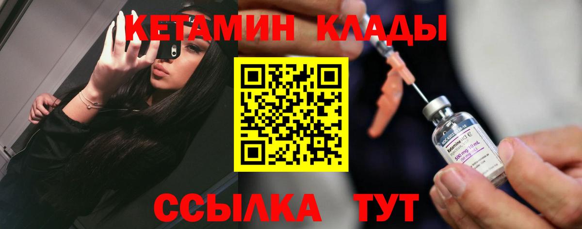 Кетамин ketamine  Вход с VPN  площадка состав  Можайск 