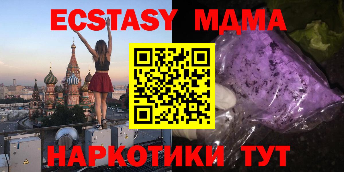 MDMA кристаллы  Вход с VPN  МДМА  Можайск 