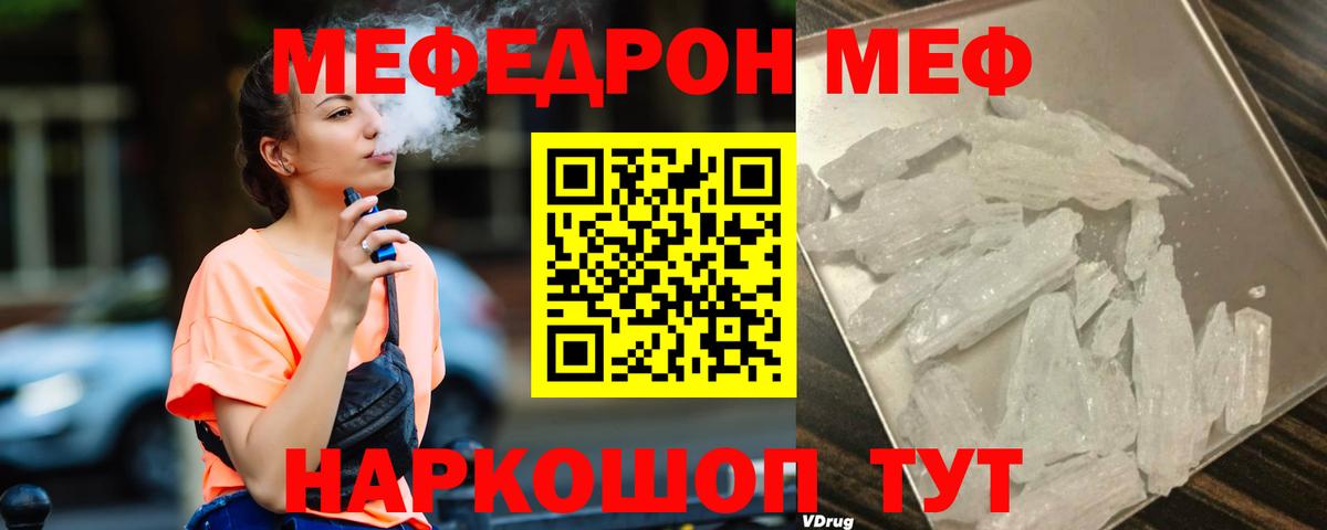 Меф мяу мяу кристаллы Можайск