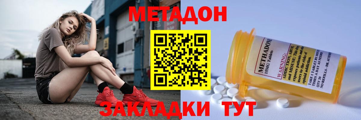 Метадон methadone Можайск