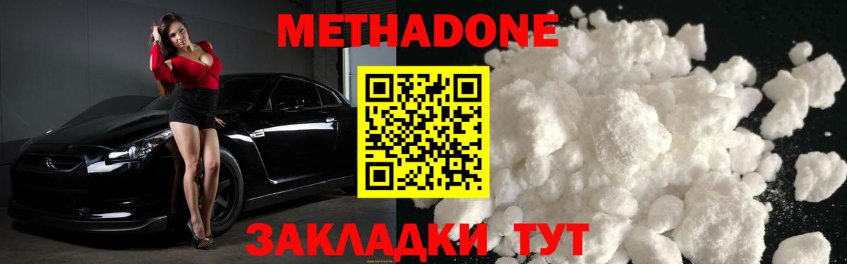 МЕТАДОН methadone  мега ТОР  Можайск 
