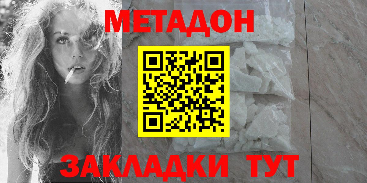 Метадон methadone  Вход с VPN  Можайск  Метадон VHQ 