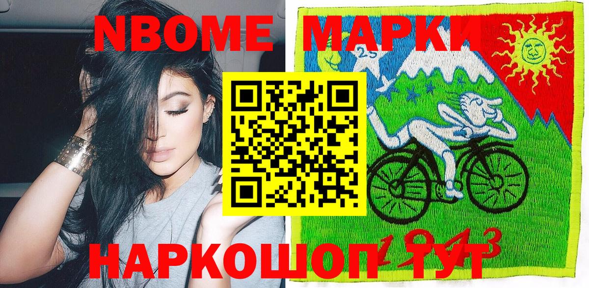 Наркотические марки  Можайск  Марки 25I-NBOMe 1500мкг 