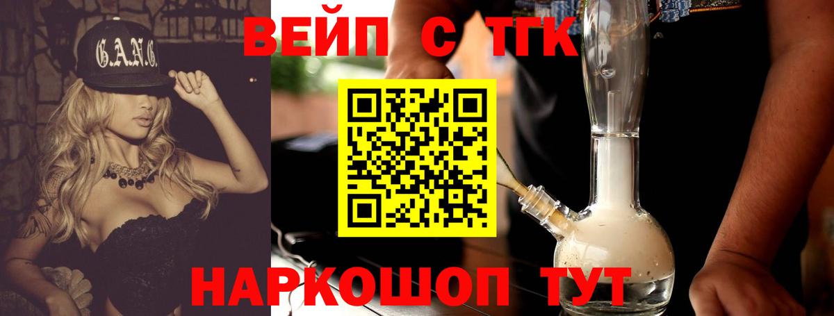 Дистиллят ТГК вейп с тгк Можайск